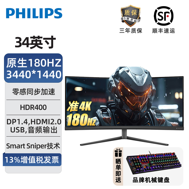 飞利浦 34英寸曲面带鱼屏准4K HVA原生180HZ电竞显示器34M2C5500