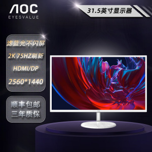 AOC 32英寸2K高清75Hz低蓝光不闪屏IPS家用办公电脑显示器Q32N2S