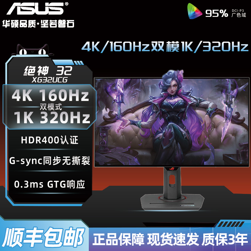 华硕32英寸4K160hz显示器