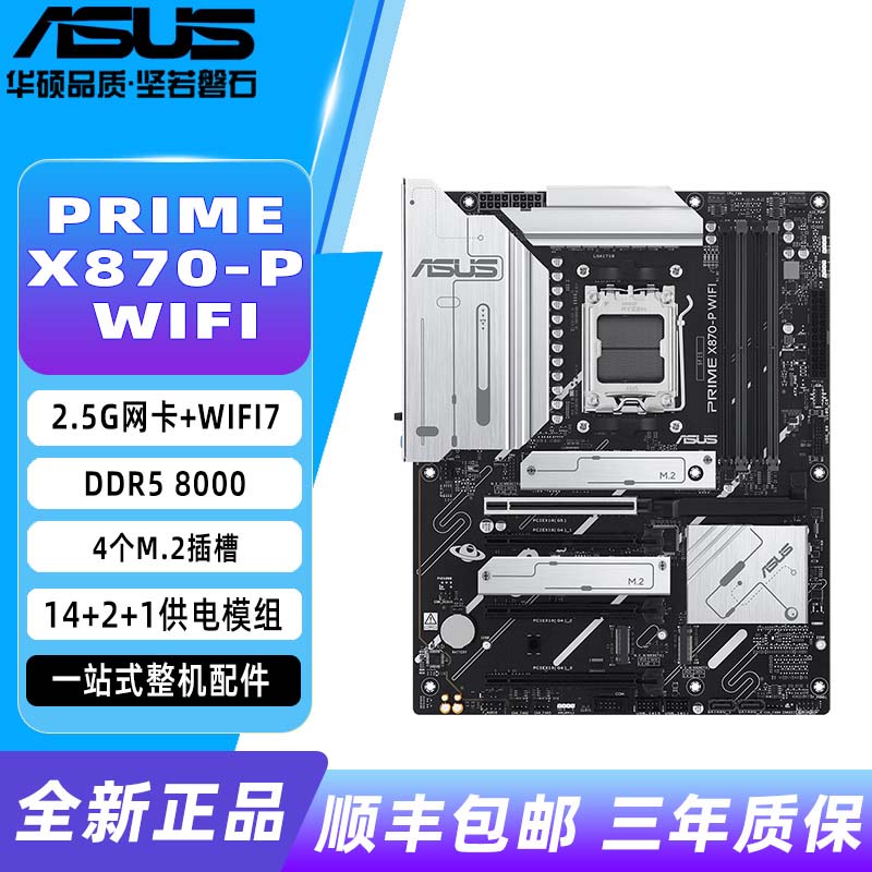 ASUS华硕PRIME X870-P WIFI主板大师/ROG电脑支持AM5系列9/8/7系