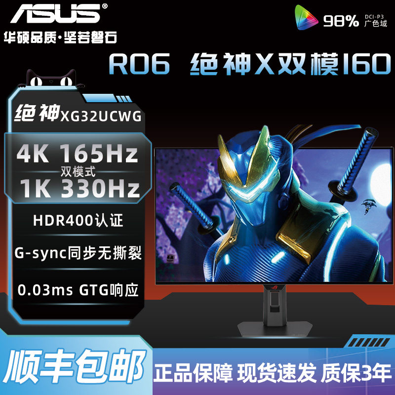 华硕Asus32英寸台式电脑4K电竞IPS游戏160hz/165hz显示器XG32UCWG