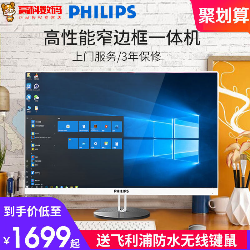 飞利浦超薄一体机电脑24英寸九代i3i5台式电竞高配游戏家用办公网络多媒体教学会议迷你整机全套主机