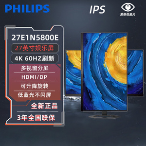 飞利浦27英寸4K高清IPS广色域设计办公显示器27E1N5800E