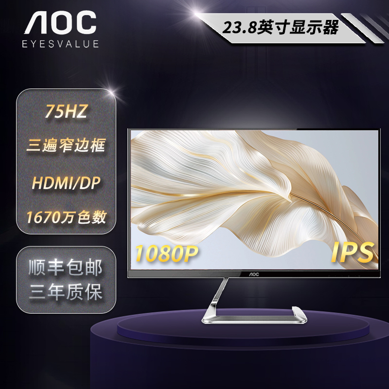 aoc24英寸台式无边框电脑显示器