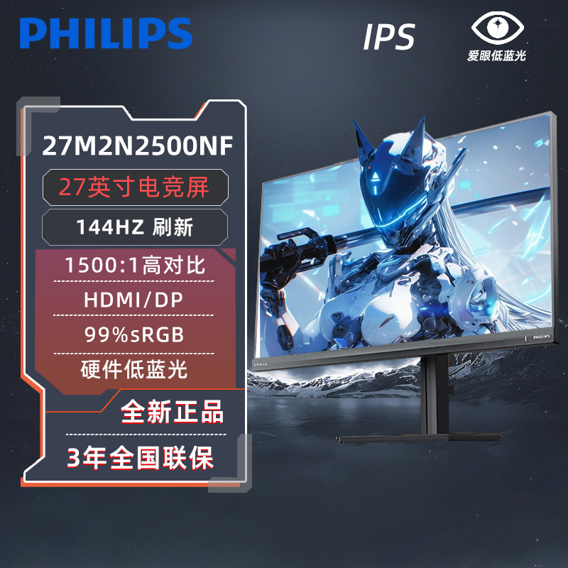 飞利浦27英寸2k高清144hz显示器