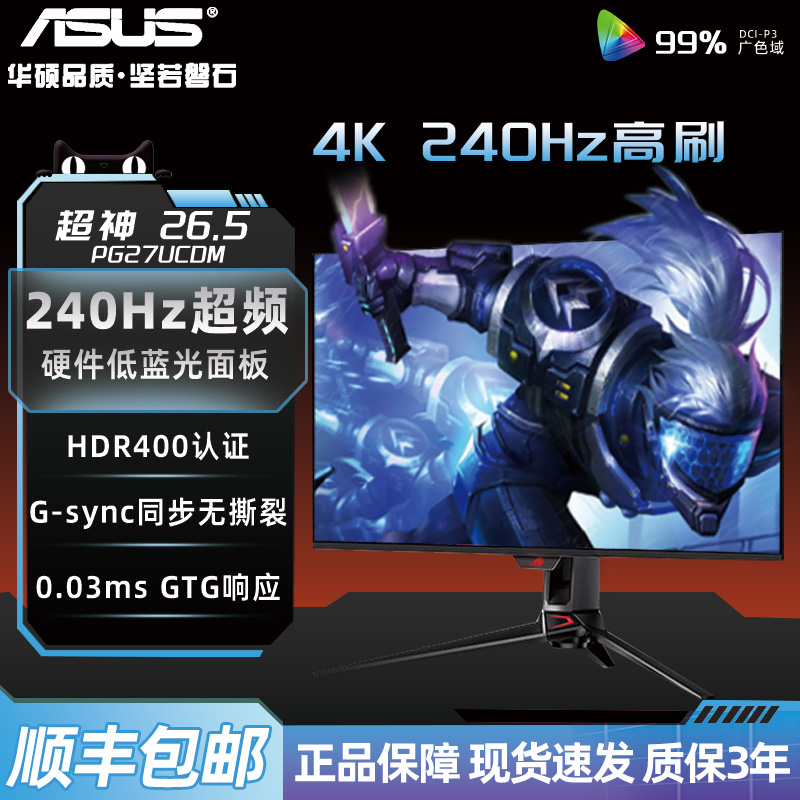 华硕27英寸4K240Hz电竞显示器