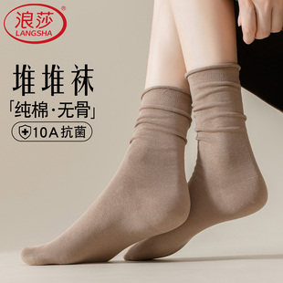 浪莎堆堆袜子女纯棉中筒袜春秋防臭搭配小皮鞋 长袜 月子无骨秋冬季