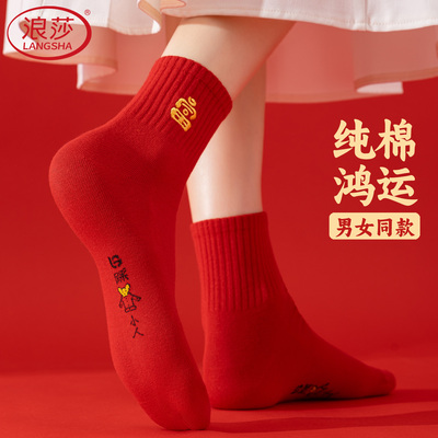 浪莎本命年纯棉红色中筒袜