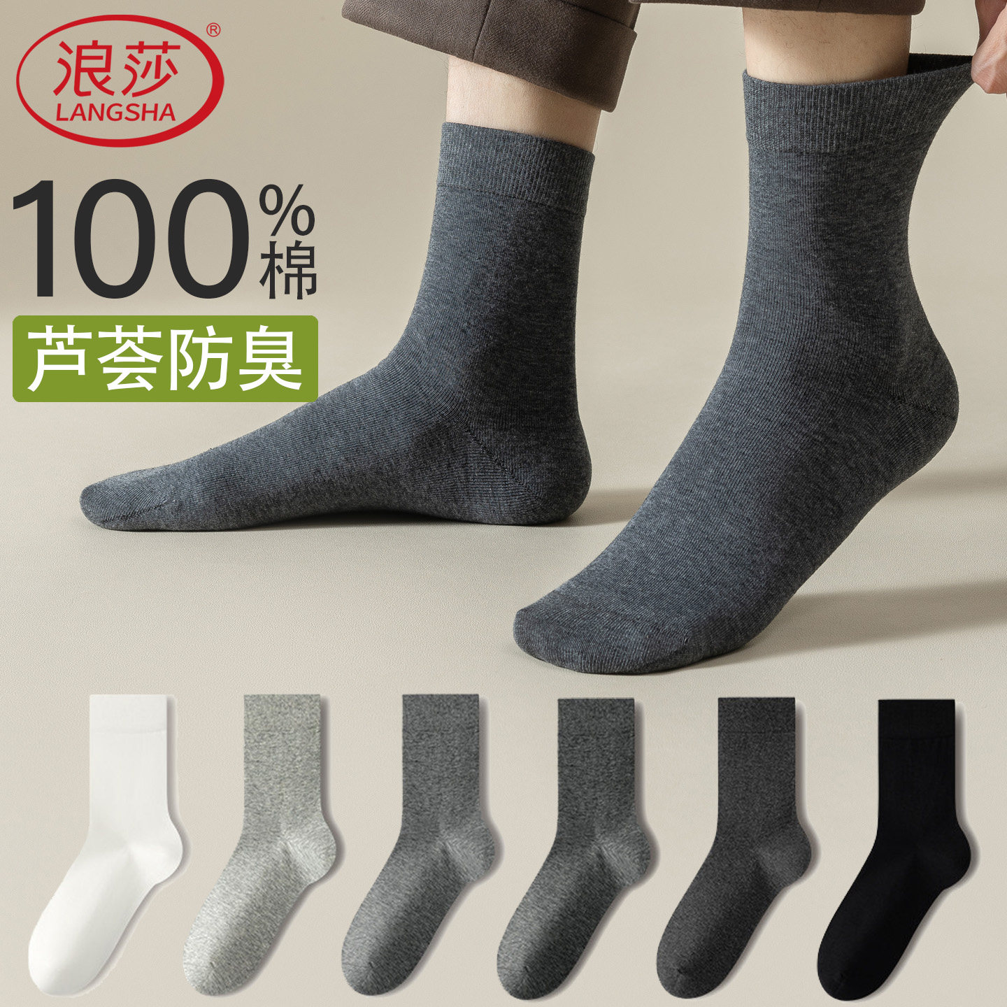 浪莎袜子男士春秋款纯棉10A抗菌吸汗防臭中筒袜商务黑色高筒棉袜