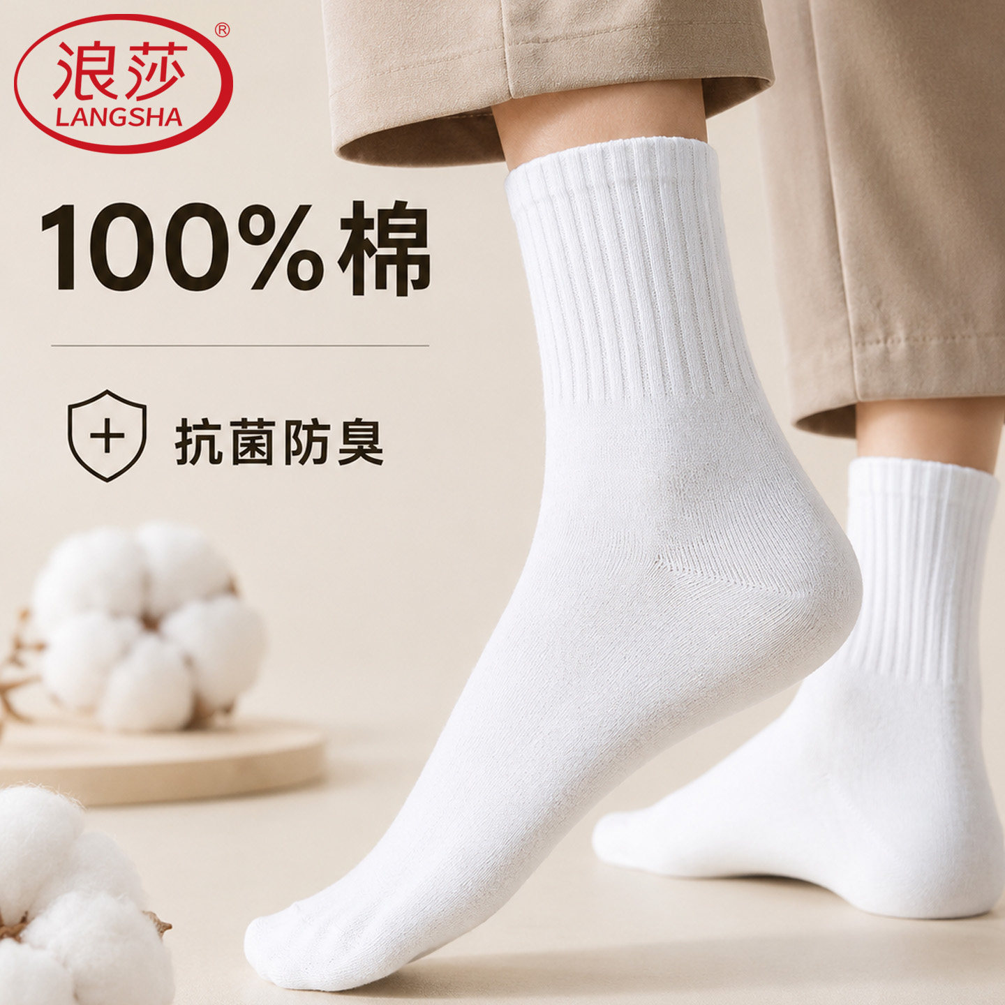 浪莎袜子女中筒袜白色纯棉四季防臭抗菌吸汗透气无骨袜春夏长筒袜