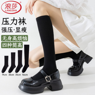 浪莎压力袜女小腿强力瘦腿强压过膝袜jk袜子中高筒秋冬黑色长筒袜