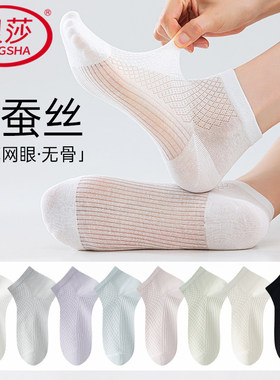 浪莎桑蚕丝网眼透气短袜子女夏季薄款防臭不掉跟船袜白色棉袜短筒