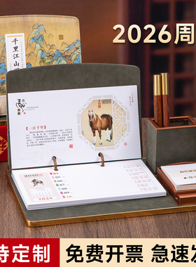 2026年皮面台历定制大号笔筒台历架皮质便签记事周历桌面摆件计划本自律打卡本办公台座礼盒装公司广告订做