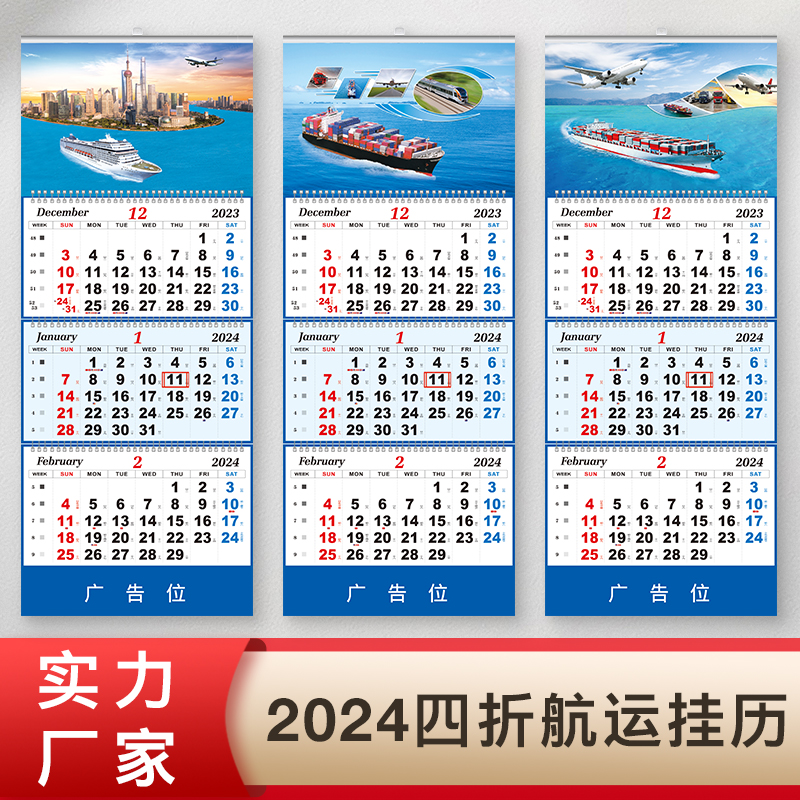 2024年物流海运陆运货运运输挂历