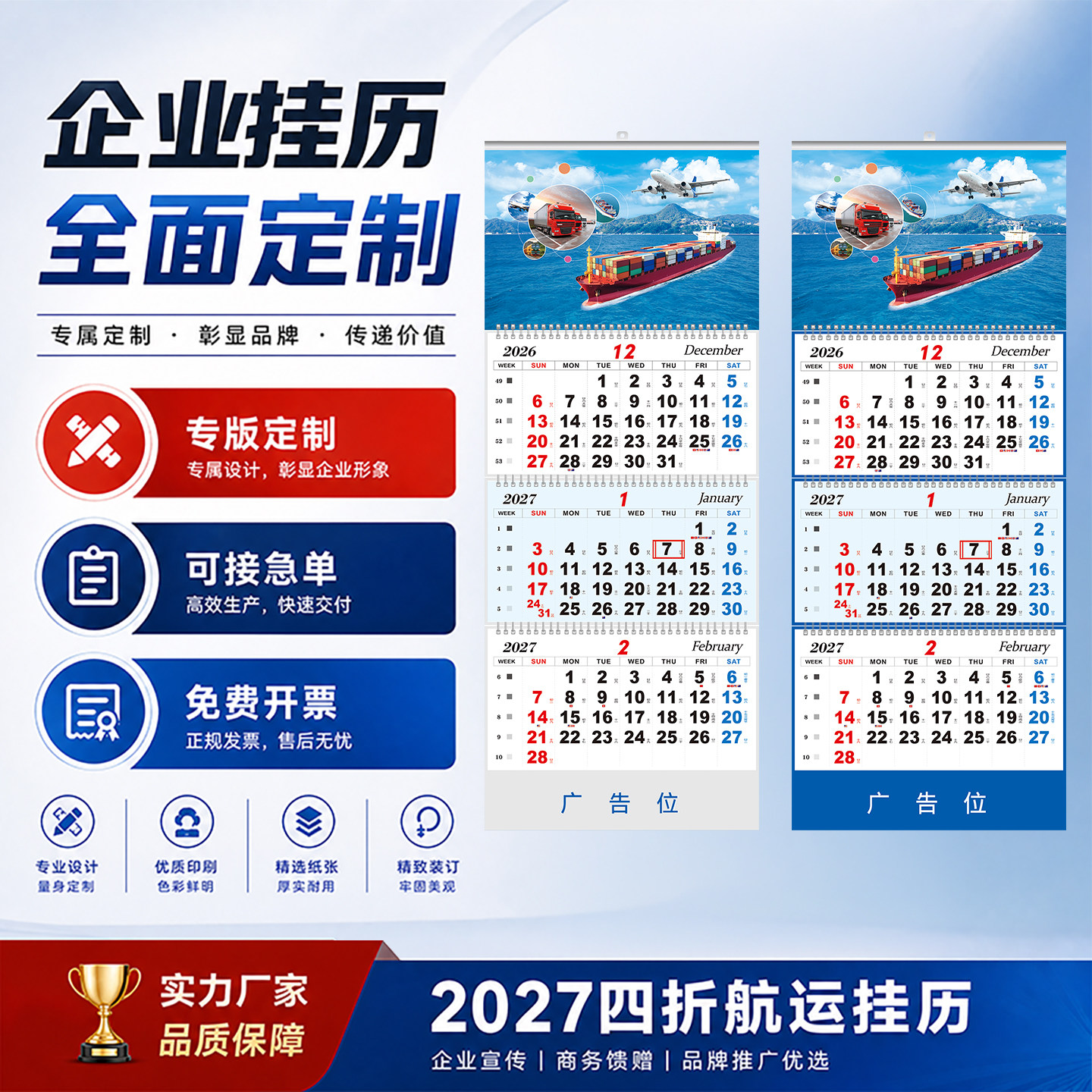 2027年四折航运挂历国际物流海运空运陆运货运吊牌日历创意船泊运输广告月历三联移动日期日历挂历定制logo