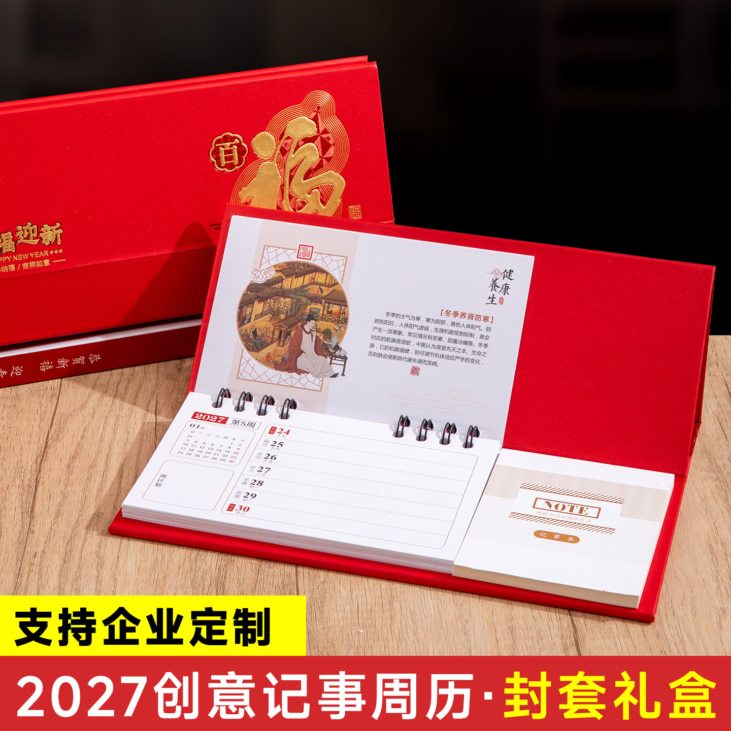 2027年台历定制周历五十四张周历记事本桌面摆件日程计划本一周一张自律打卡本日历便签记事本企业广告订做
