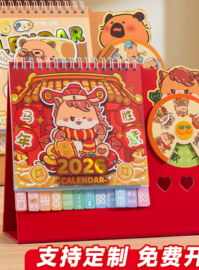 2026年台历定制可爱卡通创意简约花边桌面摆件日历考研自律打卡本记事打卡考考研月历迷你小台历定做公司广告