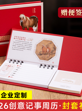 2026年台历定制周历五十四张周历记事本桌面摆件日程计划本一周一张自律打卡本日历便签记事本企业广告订做