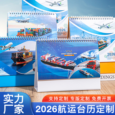 2026年台历物流货运企业定制logo