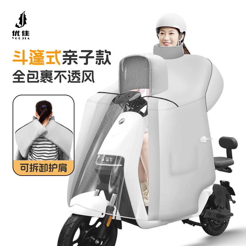 斗篷式亲子儿童电动车挡风被