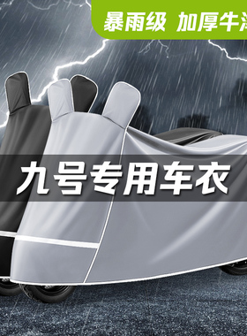 九号电动车专用车衣DzA2z40VzBC30MMAXF90mN70M95cE100防晒防雨罩