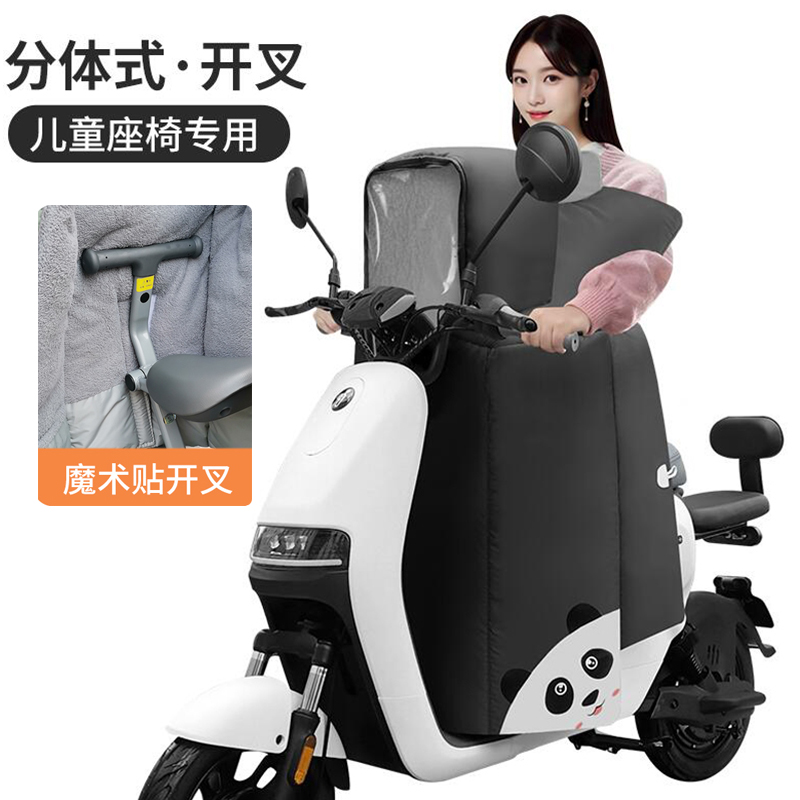 分离分体式冬季亲子电动车挡风被