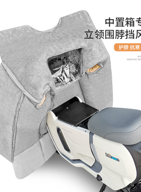 九号小牛中置箱电动车挡风被中箱亲子儿童开叉分叉冬季保暖防风罩