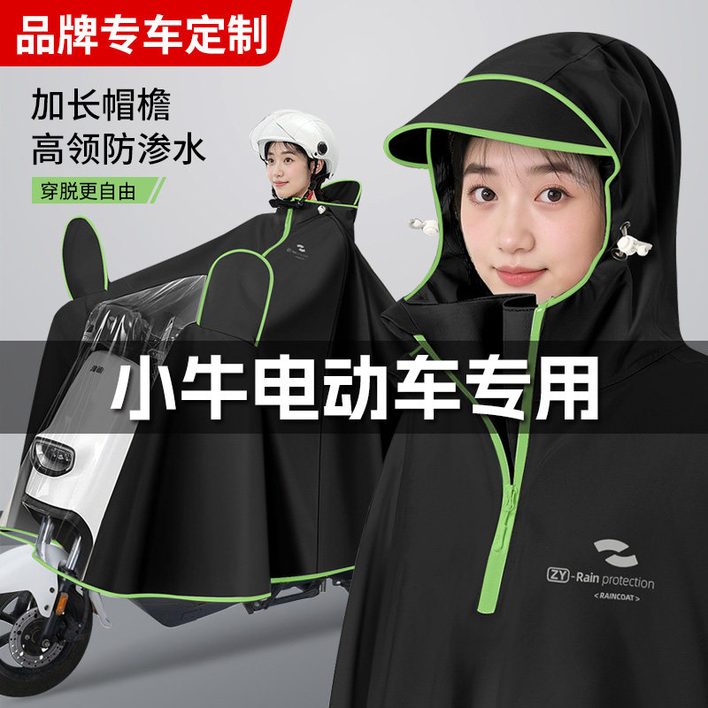 小牛电动车雨衣NXT NT PLAY MT MQiL G400 F400T NPLAY防暴雨雨披