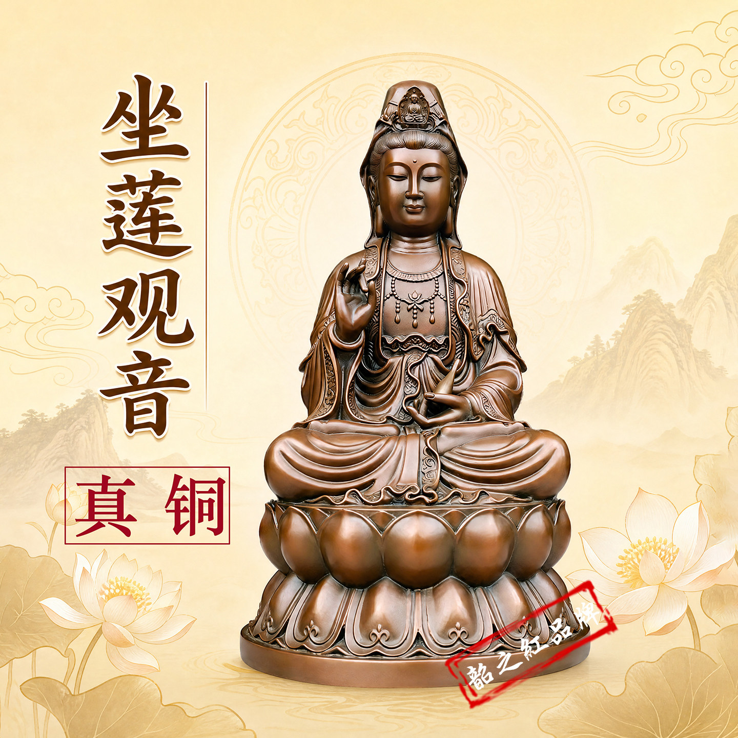 真铜坐莲观音摆件普陀山佛像客厅风水装饰寺庙佛堂观世间菩萨古铜