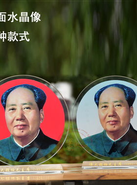 毛爷爷双面主席青老年水晶摆件