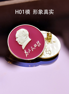 毛主席胸针伟人纪念像章徽章