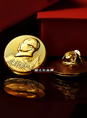 毛爷爷徽章主席蝴蝶扣胸针伟人像章衣服别针装饰品旅游纪念品礼物