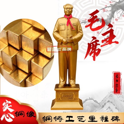 新款纪念毛主席黄铜实心站像伟人雕塑客厅办公室摆件领导长辈礼品