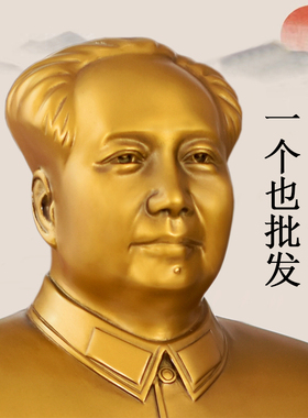 韶之红黄铜失蜡法铸毛主席铜像