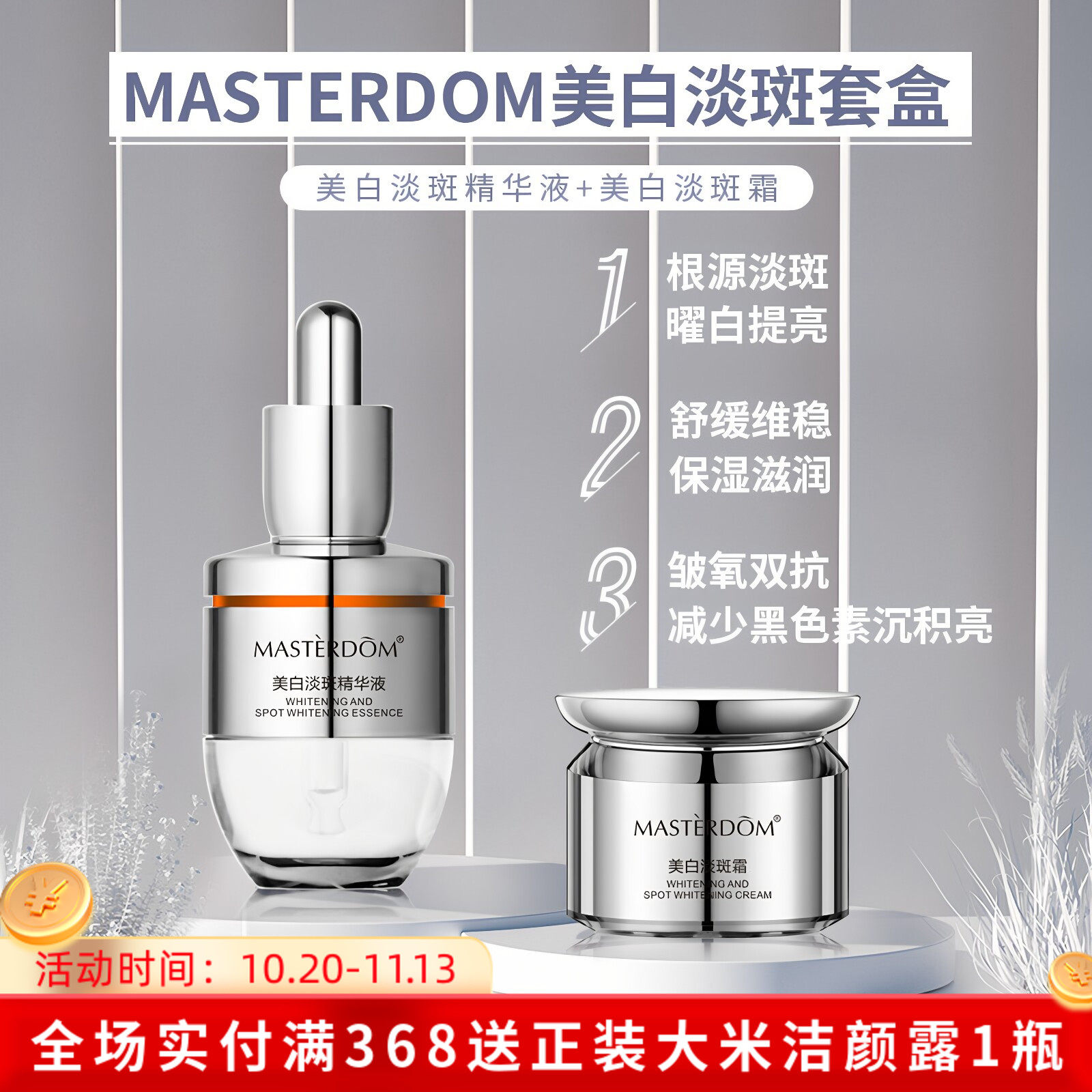 美白淡斑精华透亮细滑改善色斑