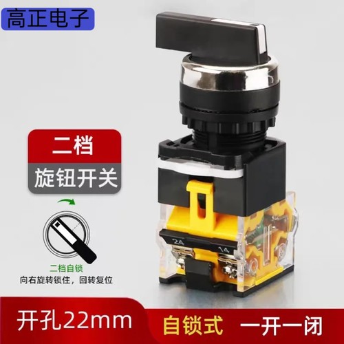 旋钮开关 LA38 203 209B 长柄两档 开孔22mm开关