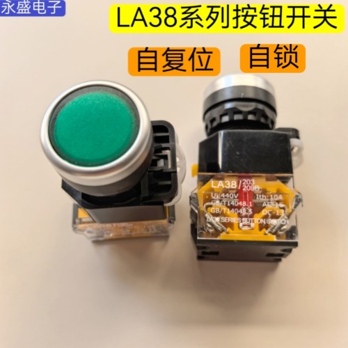 LA38系列按钮开关  LA38 203/209B 自锁 自复位按钮开关