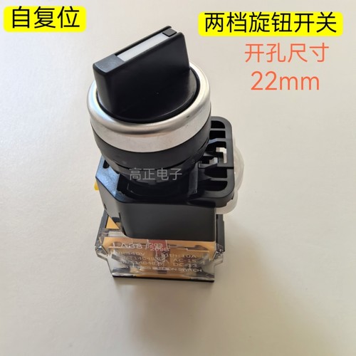 旋钮开关 LA38-203/209B 两挡自复位  旋钮开关开孔22mm