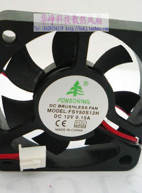 全新 5010 DC12V 0.15a  5cm FSY50S12H 2线 散热风扇HZDO