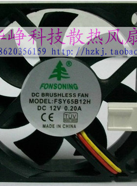全新 丰盛园 6cm 6015 DC12V 0.2A FSY65B12H 散热风扇HZDO