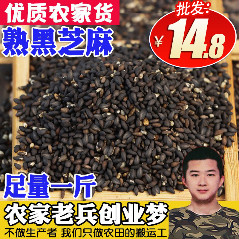 炒熟黑芝麻炒熟黑芝麻500g