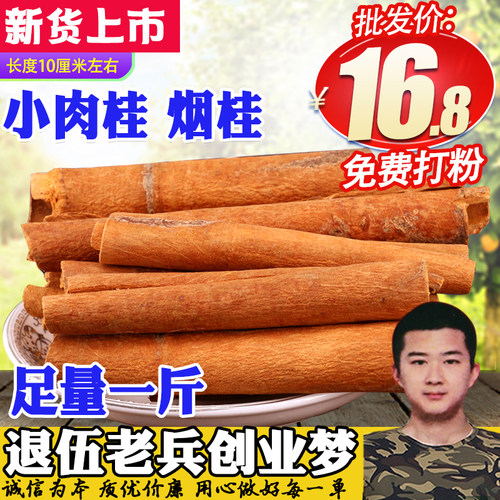 烟桂肉桂桂皮调味料香辛料