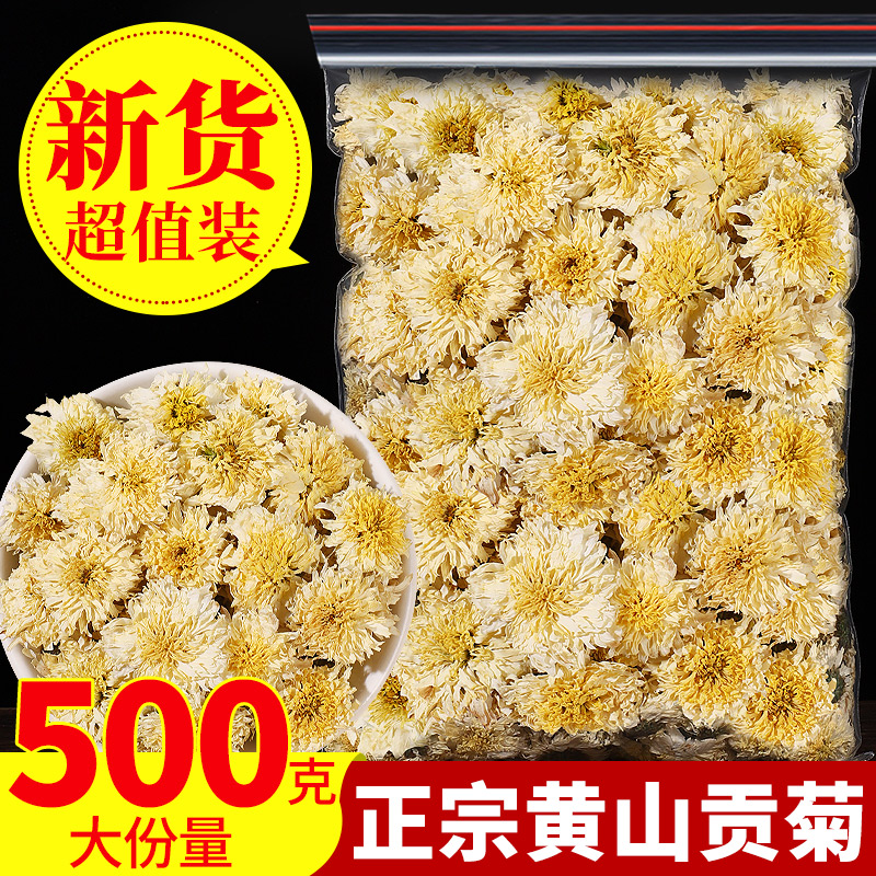 特级花草茶11月菊花茶 黄山贡菊 白菊花 贡菊花