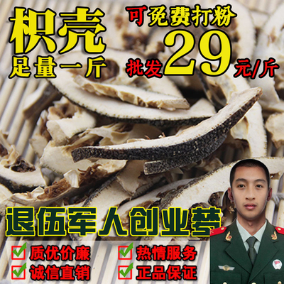 常用中药材江西枳壳香料