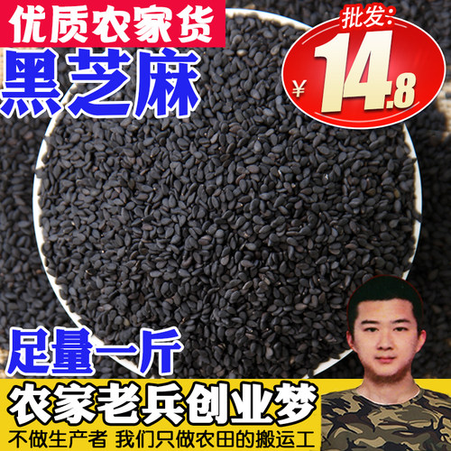黑芝麻500g生油麻新货纯颗粒饱满