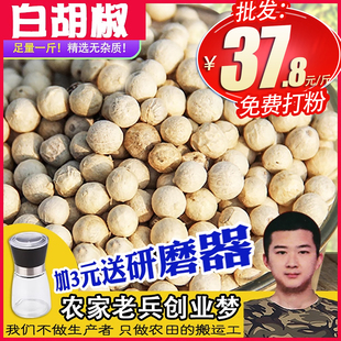 胡椒粒500g胡椒粉海南特产煲汤特级白胡椒研磨器正宗家用白胡椒粒