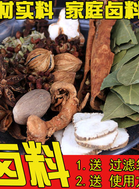 家用卤料包香叶桂皮白芷花椒
