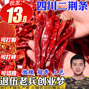 二荆条500g微辣特香上色 二斤条海椒贵州干辣椒微辣 四川二金条
