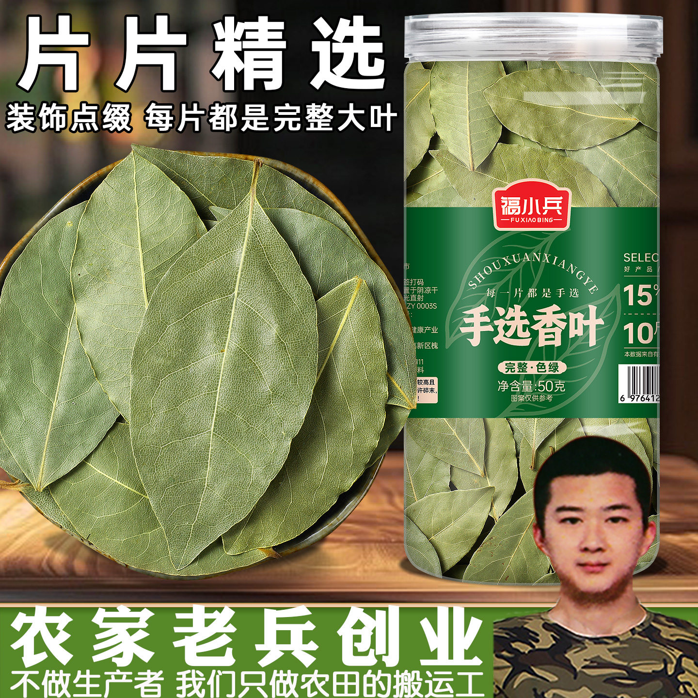 罐装香叶天然月桂叶卤料好帮手