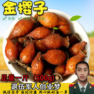 霜后金樱子 野生 新鲜干货 500g 金樱子正品肉厚金樱子天然酿酒料